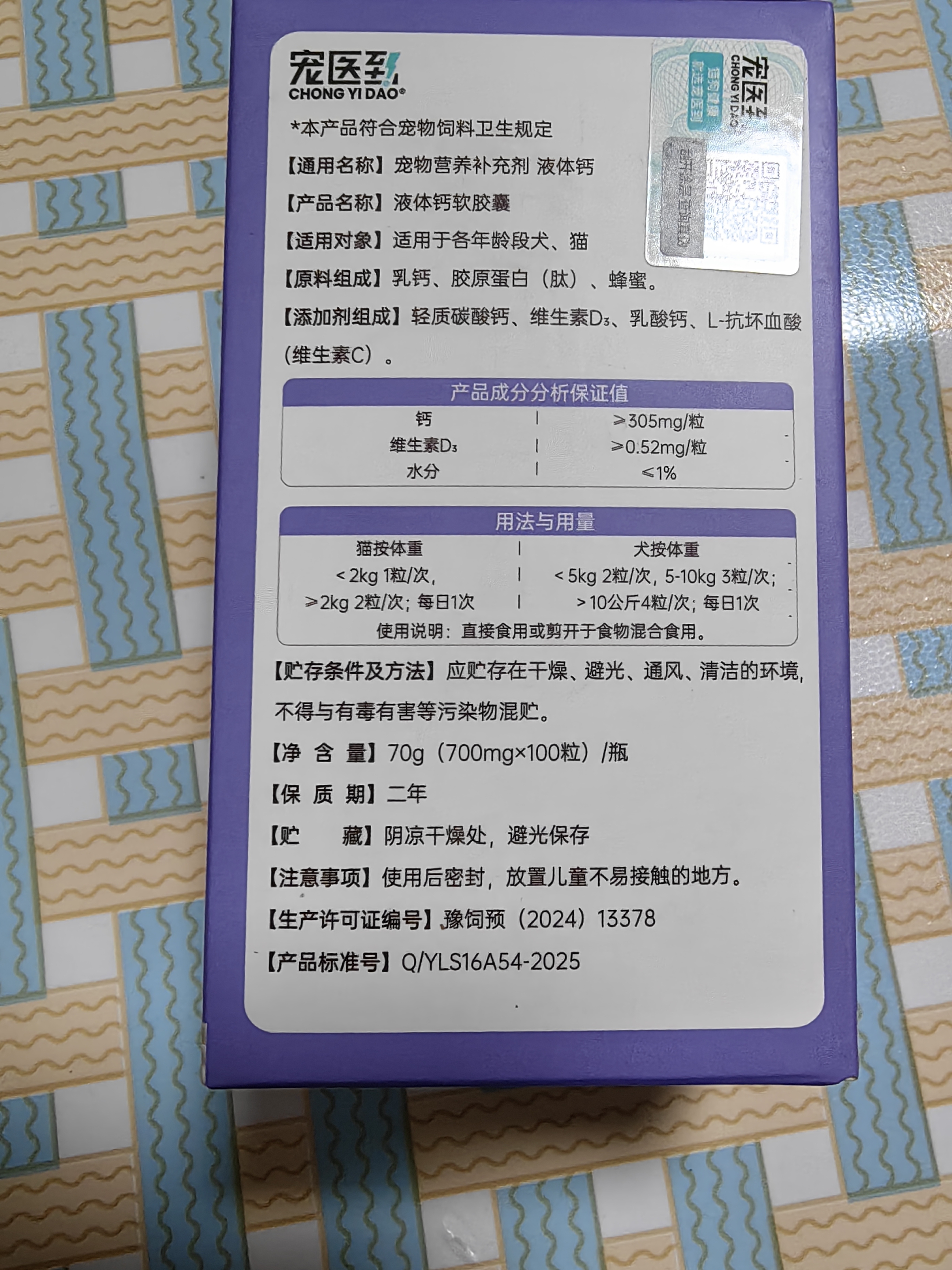 宠医到猫咪狗狗液体钙宠物钙片缺钙健骨补钙护关节立耳折耳猫胶囊100粒 实拍图