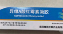 童诺 异维A酸红霉素凝胶10g/支 实拍图