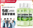 李施德林(Listerine) 漱口水 绿茶精华防蛀防护温和清新口气 500mL*3 实拍图