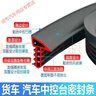 汇瑛蒂升级款加厚汽车中控台隔音密封胶条仪表台前挡风玻璃缝隙消除异响 加大加宽款中控条 轿车通用送工具1.6米 实拍图