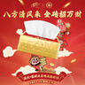 清风（APP）抽纸金装丝柔4层90抽*24包M码 纸巾纸抽 新年整箱装 实拍图