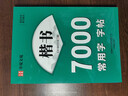 田英章正楷一本通硬笔字帖5本套 学生成人楷书入门钢笔字帖大学男女生初学者临摹描红手写体书法练习字帖图书开工开学季   实拍图