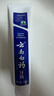 云南白药经典系列牙膏 健齿护龈改善牙龈问题 清新口气留兰香型牙膏180g 实拍图