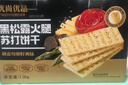 优尚优品山姆同厂黑松露火腿苏打饼干早餐孕妇解馋休闲零食礼盒1200g 实拍图