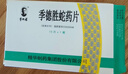 [季德胜] 季德胜蛇药片0.4g*15片/盒 实拍图
