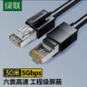 绿联六类屏蔽网线 CAT6类千兆网络连接线 工程家用电脑宽带8芯双绞成品跳线 黑30米55181 实拍图