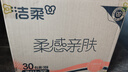 洁柔抽纸 棉柔感3层90抽*30包 立体压花纸巾 亲肤可湿水卫生纸 整箱 实拍图
