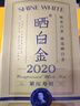 品品香白茶 晒白金福鼎白茶寿眉360g 2020年紧压老白茶礼盒装茶叶 实拍图