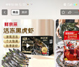 鲜京采 特大号福建活冻黑虎虾 净重3斤 30-45只/盒 轻食减脂高蛋白 实拍图