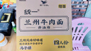 统一兰州牛肉面  98g*4份 非油炸 源自中华老字号马子禄 实拍图