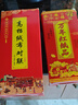 新新精艺马年绒布对联2026新年春联对联礼盒套装新春带背胶门联福字贴130# 实拍图