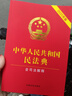 最新版中华人民共和国民法典 含司法解释 含新婚姻家庭编司法解释 实拍图
