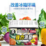 巨奇严选 冰箱除味剂除臭消毒杀菌冷藏室去异味除腐肉臭神器150g*3盒 实拍图