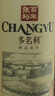 张裕（CHANGYU）多名利赤霞珠精品干红葡萄酒整箱自营红酒 年货送礼 实拍图
