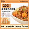 蜀香 山楂山药蒸肉米粉50g*6袋升级版 四川特产粉蒸肉调料排骨五花肉 实拍图