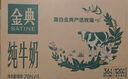 伊利金典 双限定娟姗纯牛奶锡林郭勒牧场整箱250ml*12盒 礼盒装 实拍图