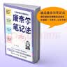 【包邮】康奈尔笔记法 从会记到高效学 人邮普华 笔记方法 高效学习 图书 书籍 实拍图