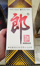 郎酒【裕见经典】郎牌郎酒 53度 500ml*2+干红 750ml*1 礼盒装 年货 实拍图