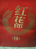 郎酒 红花郎15 白酒 酱酒 53度 500ml*2 双瓶装（新老包装年份随机） 实拍图