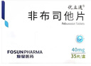 [优立通] 非布司他片40mg*35片/盒 实拍图