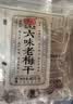小梅屋 酸甜混合装415g 西梅干话梅干梅饼 休闲零食 孕妇解馋小零食 实拍图
