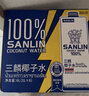 三麟100%NFC椰子水1L*6瓶富含天然电解质泰国原装进口椰青果汁整箱 实拍图