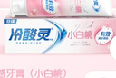 冷酸灵小白桃酵素牙膏 去渍亮白清新口气缓解牙齿敏感(沁甜白桃味)180克 实拍图