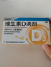 星鲨维生素D滴剂 30粒d3儿童1-3岁婴幼儿0-1岁成人补钙3-12岁促钙吸收京东自营大药房全年龄段可用 实拍图