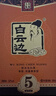 白云边 五星陈酿 浓酱兼香型白酒  53度 500ml 单瓶装 【年货送礼】 实拍图