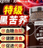 优卓特级黑苦荞茶300g 正宗黑苦荞茶辅助血糖三高泡水喝的桶装养生茶 晒单实拍图