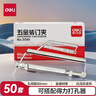 得力（deli）【超级爆款】80mm抗压金属两孔装订夹/五金装订夹条打孔器活页环配件 50套/盒办公用品 5549 实拍图