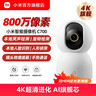 小米智能摄像机C700 800万像素4K超清家用监控摄像头360度全景婴儿监控AI人形侦测宠物母婴老人银发 实拍图