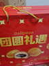 达利园团圆礼遇礼盒1222g休闲食品面包糕点春节礼物新年年货礼品 实拍图