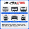 天色适用惠普Q2612A硒鼓m1005 1020 1020plus 1022 1018 m1005mfp m1319硒鼓12A 【3500页】Q2612X 1支装 实拍图