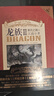 龙族3：黑月之潮（下）江南著 幻想武侠小说 火之晨曦悼亡者之瞳 现货 龙族小说全套 整版典藏版旧版火之晨曦悼亡者的归来 实拍图