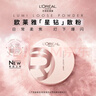 欧莱雅限定礼盒水灵灵粉底液C10+星钻散粉持妆水光七夕情人节礼物 实拍图