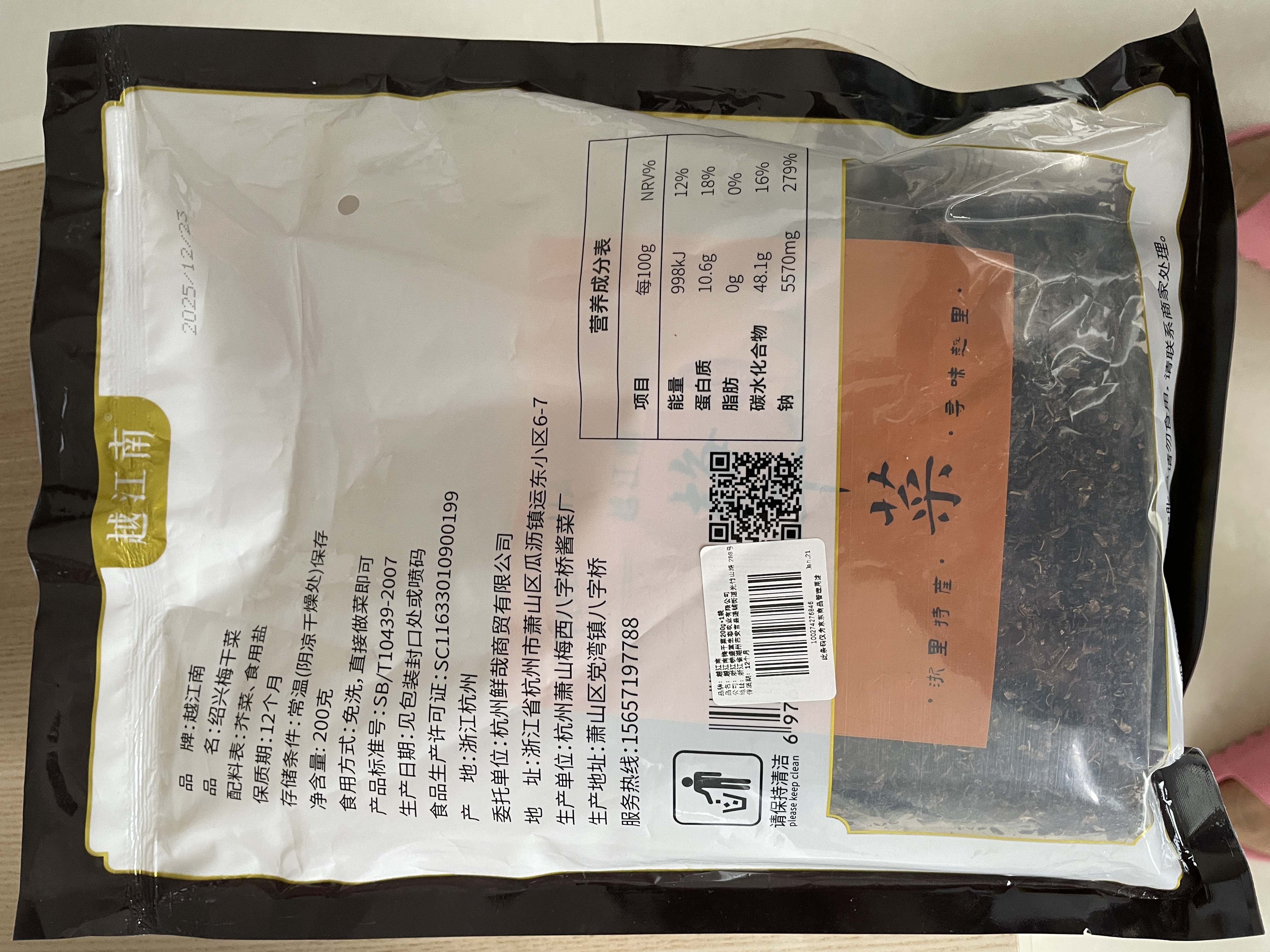 越江南梅干菜200g正宗绍兴咸榨菜鲜嫩干货免洗下饭菜梅菜蒸扣肉 实拍图