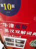 万梭书本保险箱储蓄罐密码盒带锁纸币存钱罐成人小孩创意礼品生日礼物 【密码款】中号【牛津词典】 实拍图