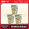 出前一丁（NISSIN）日清 香港进口方便面 猪骨浓汤风味杯面73g*3 泡面拌面零食中秋 实拍图