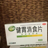 江中 健胃消食片32片*5盒成人儿童胃药中成药消化用药 调理脾胃虚弱健脾养胃胃酸消化不良胃胀气护胃胃炎 实拍图