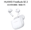 华为长续航蓝牙耳机 FreeBuds SE 2 40小时长续航 快速充电 蓝牙5.3适用于苹果/安卓手机白 实拍图