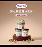 哈根达斯（Haagen-Dazs）开心果奶霜口味冰淇淋100ml/杯 雪糕 实拍图