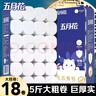 五月花卷纸家用卫生纸 无芯大卷纸实惠装纸巾厕纸手纸原生木浆 4层 138g/卷*18卷 (宽130mm）5斤 晒单实拍图