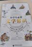 一起同学 小学生必背文学常识 小学阶段适用 曲一线 53小学 实拍图