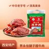 贾永信腱子肉腊牛肉200g陕西西安回民街桥梓口特产开袋即食中华老字号 实拍图