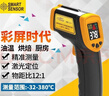 希玛测温枪工业红外测温仪高精度油温计家用厨房烘培水温油温枪AR320+ 实拍图