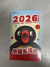 马克图布pingu企鹅日历2026年台历创意周边送儿童520情人节男女友生日礼物 实拍图