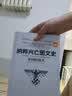 纳粹兴亡图文史：帝国的毁灭 实拍图