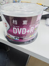杰伟世（JVC）DVD+R 可打印光盘 投标档案存储空白光盘/刻录盘 16速4.7GB 桶装50片 （光盘打印联系客服） 实拍图