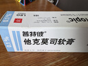 【原研进口】普特彼 他克莫司软膏 0.1%*10g/盒 2盒装 实拍图